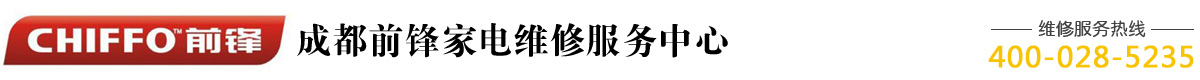 成都瑞御軒電器維修服務(wù)有限公司